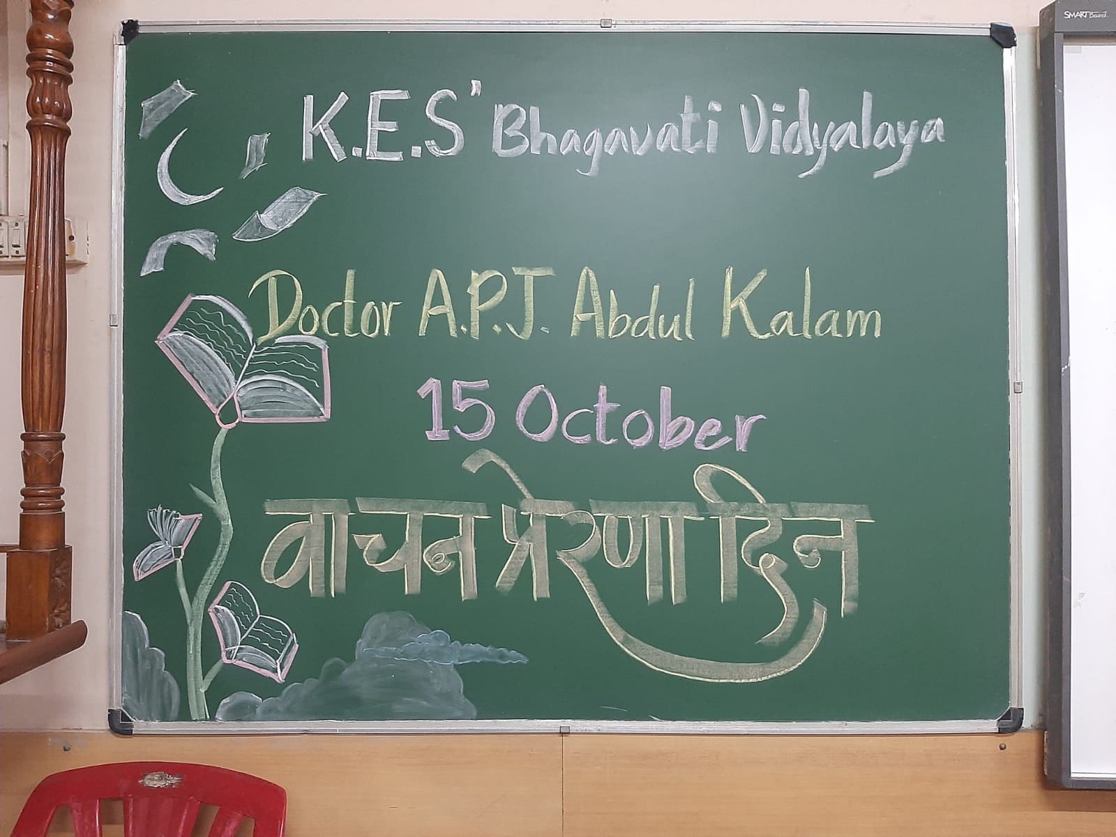 वाचन प्रेरणा दिन